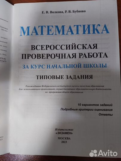 ВПР тетради 4 класс