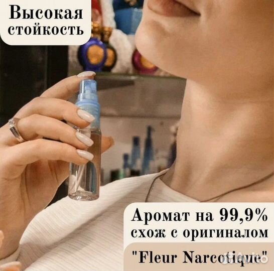 Fleur Narcotique Рени 709 100 ml