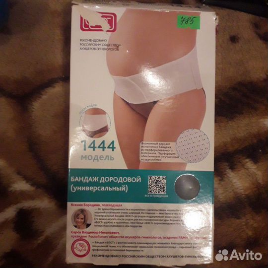 Бандаж дородовой(универсальный)