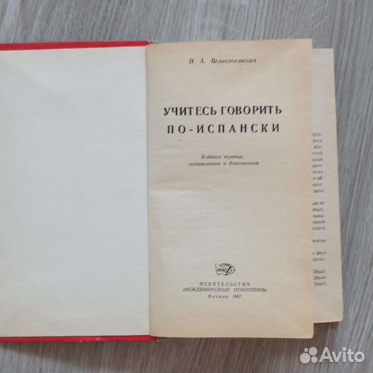 Иностранные языки (пособия, учебники, словари)