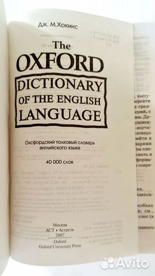 Словарь oxford