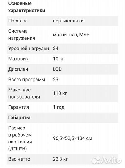 Велотренажер Xterra UB150