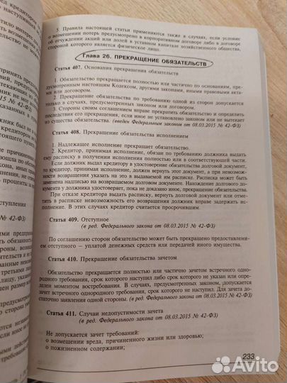 Гражданский кодекс РФ