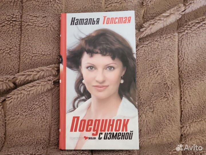 Книги Натальи Толстой