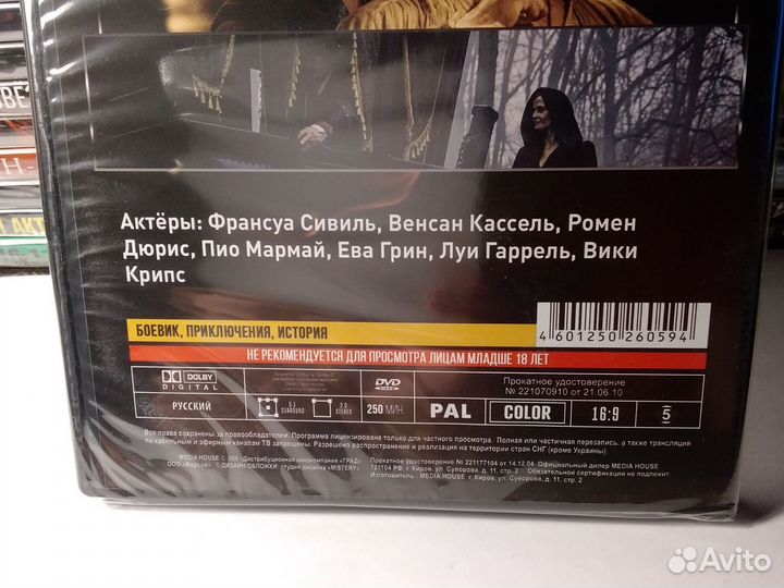 Три Мушкетёра миледи / dvd