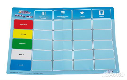 Большое путешествие: Флаги и Гербы (Умница)