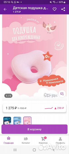Подушка для новорожденных