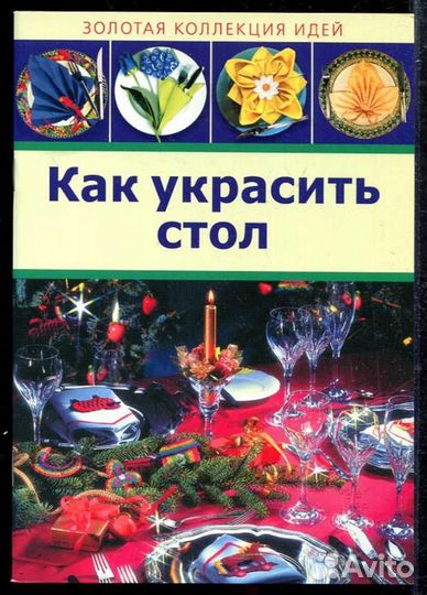 Как украсить стол