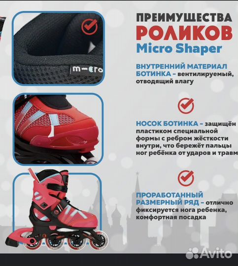 Роликовые Коньки micro shaper 29-32