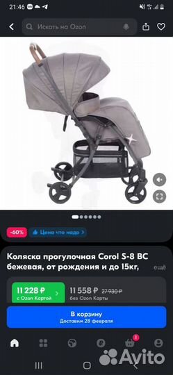 Коляска corol