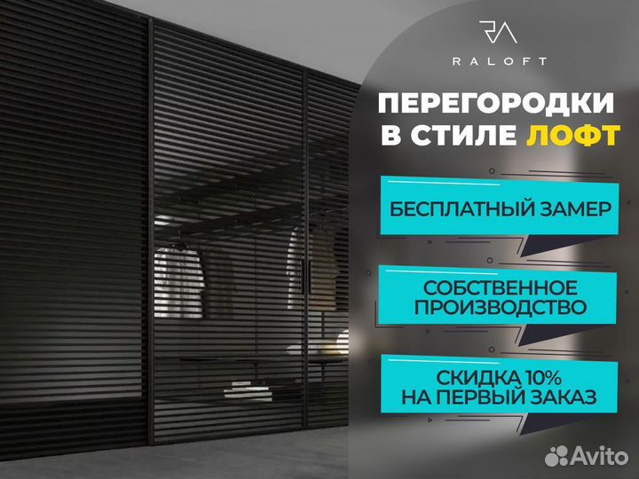 Межкомнатные раздвижные и офисные перегородки лофт