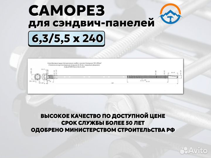 Саморез для сэндвич панелей на 240 (оптом, Nks-6)