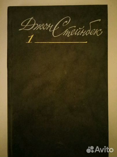 Джон Стейнбек