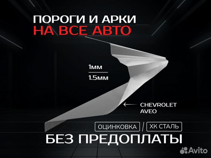 Пороги Chevrolet Lanos Ланос Шевроле