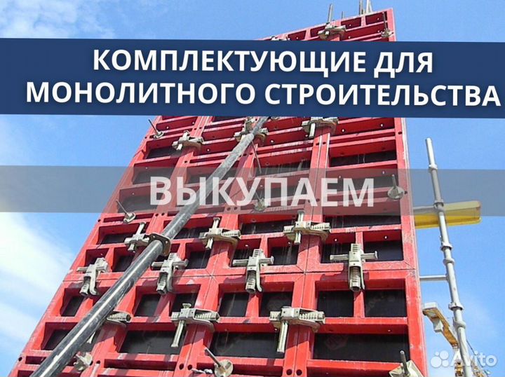 Строительные леса рамные бу выкуп