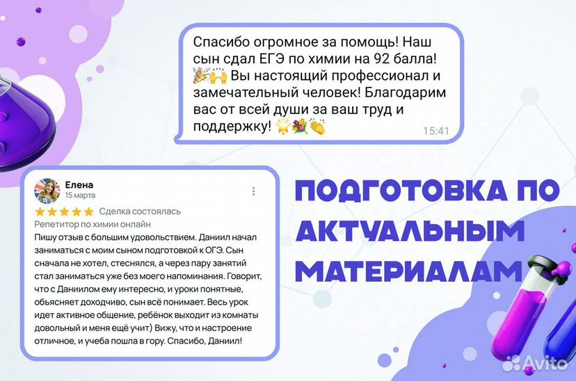 Репетитор по химии ОГЭ ЕГЭ