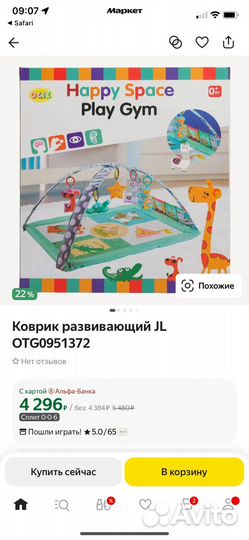 Детский игровой коврик