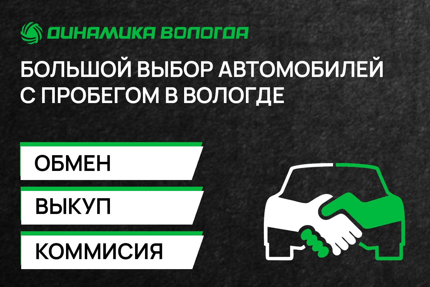 ДИНАМИКА ВОЛОГДА/Автомобили с пробегом - официальная страница во всех  регионах, отзывы на Авито