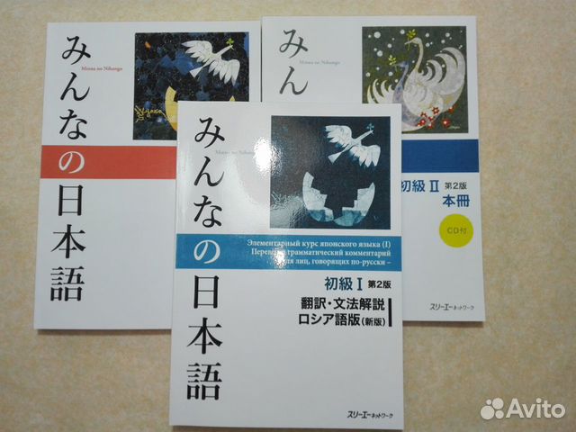 Японский язык Minna no Nihongo