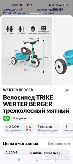 Велосипед детский