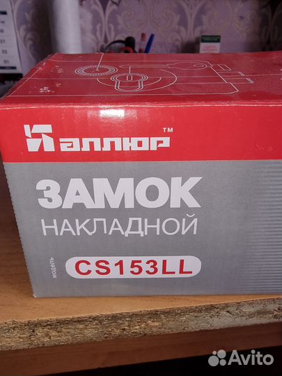 Замок накладной