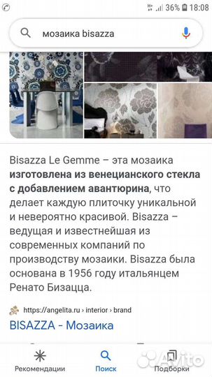 Мoзаика премиум класса bisazza