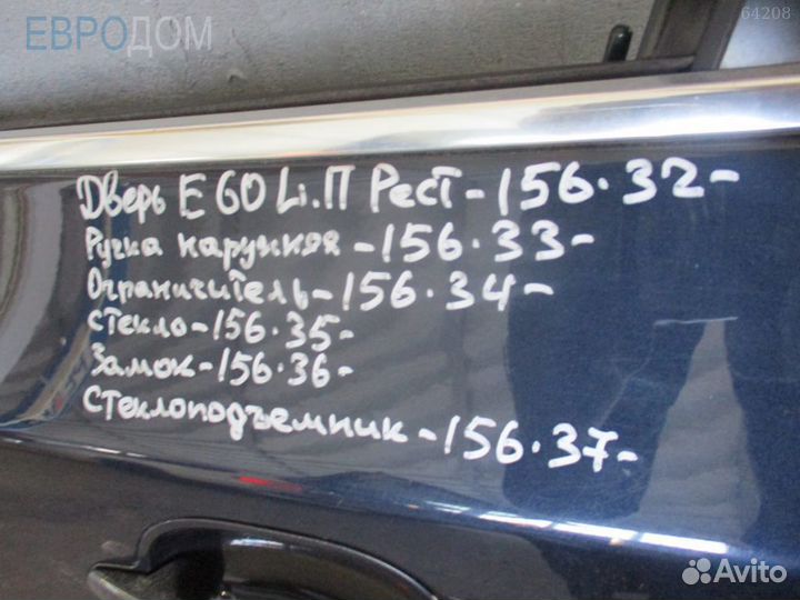 Стекло переднее левое BMW E61 s1082969