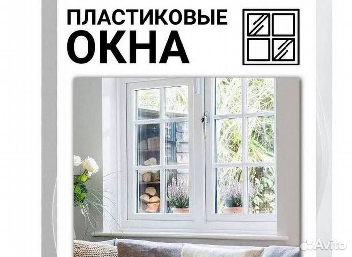 Пластиковые окна и двери пвх