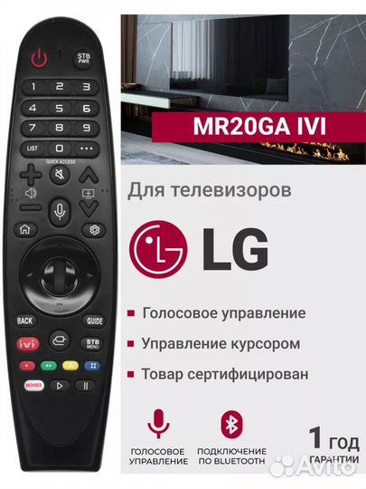 Пульт для телевизора lg