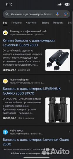 Бинокль с дальномером levenhuk guard 2500