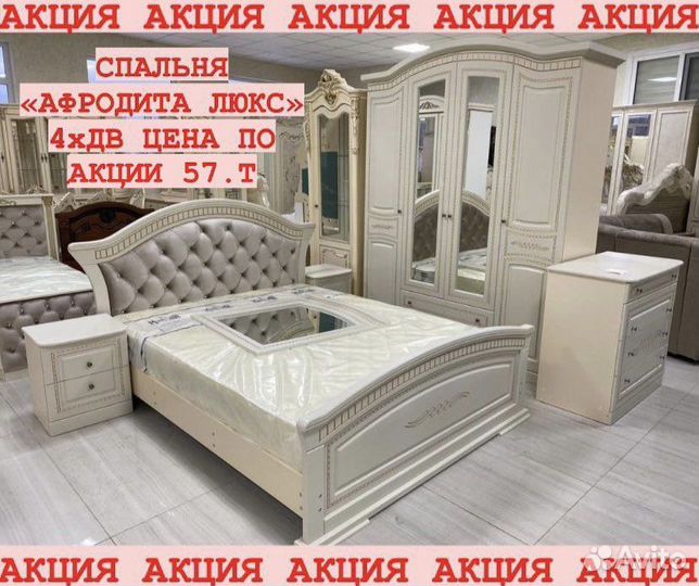 Спальня «Афродита» / Спальный Гарнитур