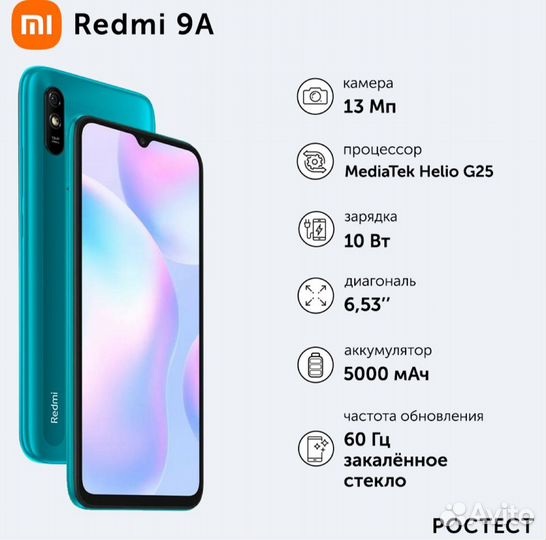 Xiaomi Redmi 9A, 2/32 ГБ