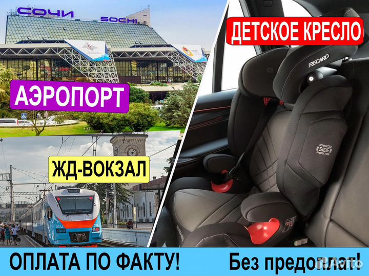Трансфер Такси Симферополь Комфорт Москва Сочи
