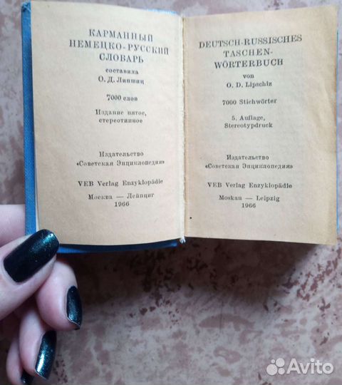 Карманные словари