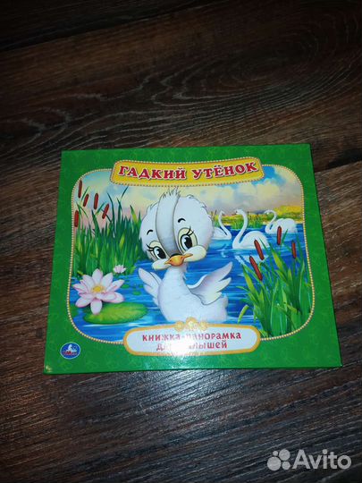 Книга новая панорамка детская