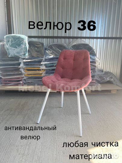 Стулья оптом Усиленные Даллас Производитель