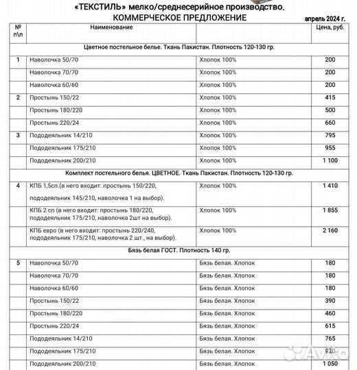 Белье постельное