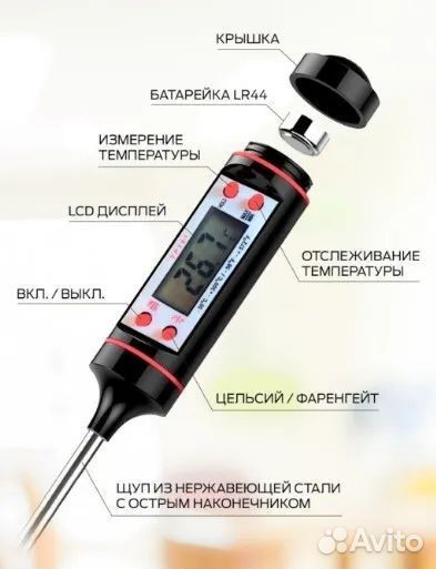 Термометр электронный термощуп