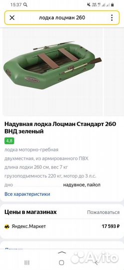 Прода лодку