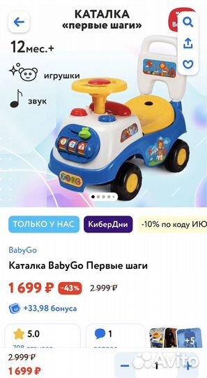 Детская машинка каталка baby go первые шаги