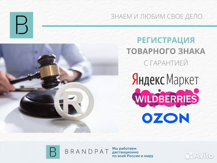 Быстрая регистрация товарного знака под ключ