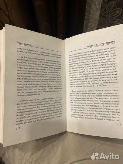 Пауло Коэльо Одиннадцать минут
