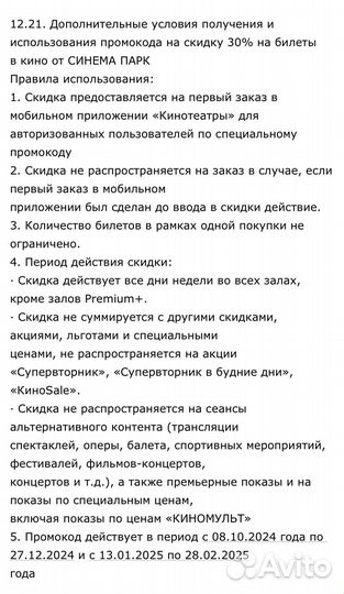 Скидка в кинотеатр