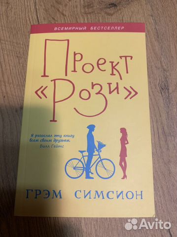 Проект рози фильм