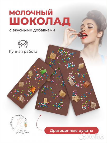 Плитка шоколада 