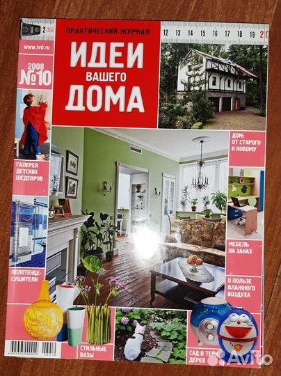 Журнал идеи вашего дома