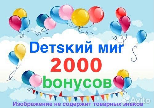 Бонусы Детский мир 2000