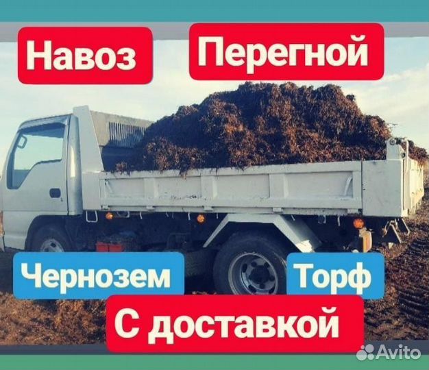 Продам навоз, торф, земля, перегной, песок