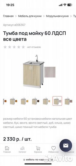 Тумба под мойку на кухню