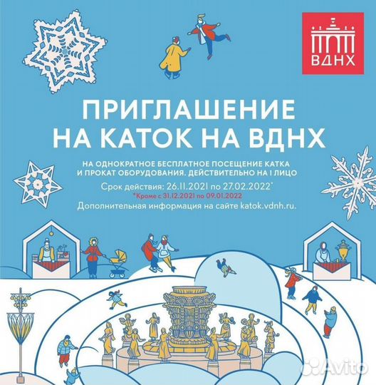 Театральный каток химки. Каток осьминожек в ростове. Билеты на каток ростов. Билеты на каток ростов. Каток осьминожек в ростове на дону.